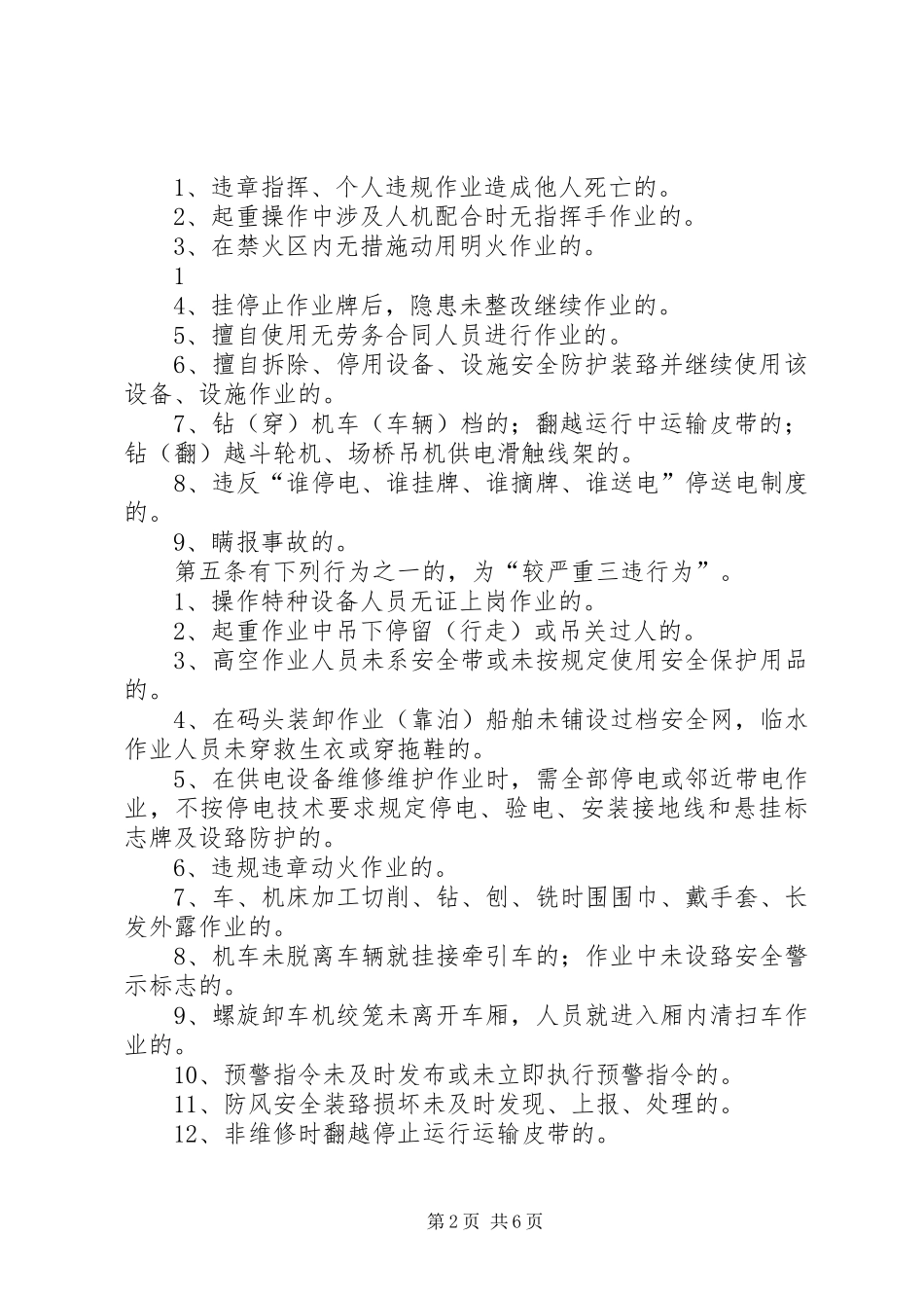 2024年分公司三违处理暂行办法_第2页