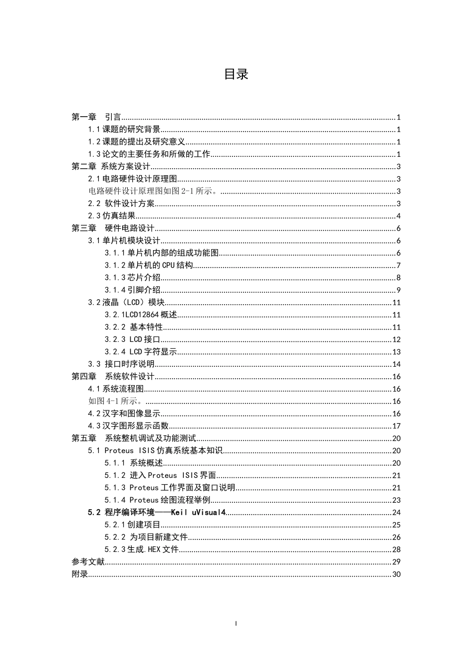 基于单片机的液晶(LCD)图文显示系统设计_第3页
