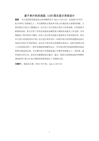 基于单片机的液晶(LCD)图文显示系统设计