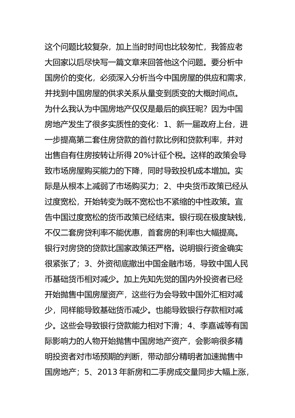 国内房价将有巨变-一场浩劫无法避免_第2页
