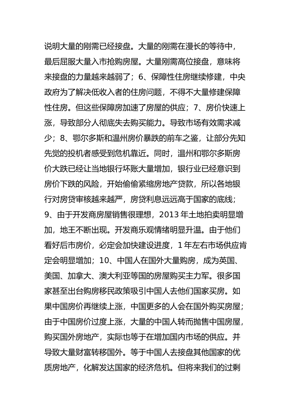 国内房价将有巨变-一场浩劫无法避免_第3页