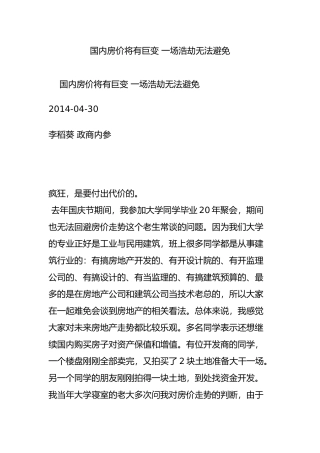 国内房价将有巨变-一场浩劫无法避免