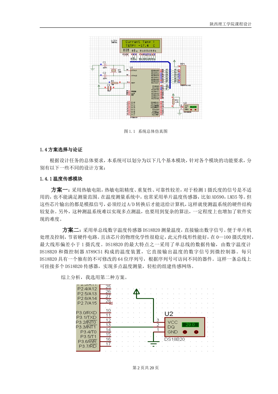 基于单片机的液晶温度显示器的设计_第3页