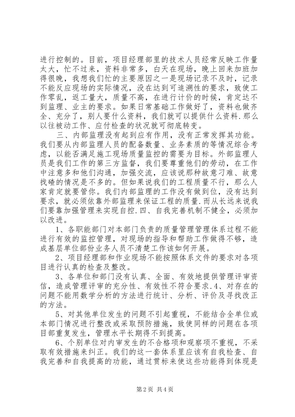 2024年在处年度工作会议上的致辞稿_第2页