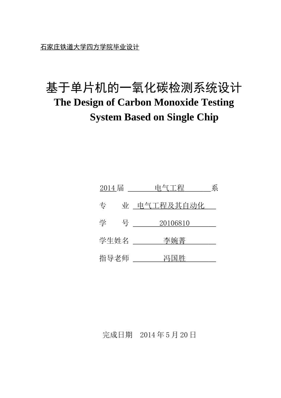 基于单片机的一氧化碳检测系统设计_第1页
