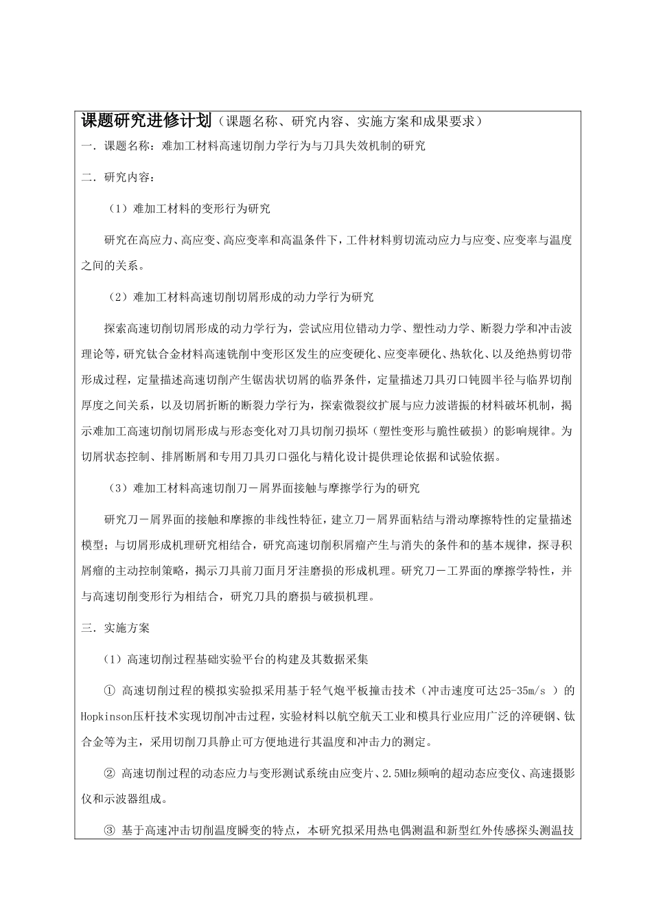 国内访问学者培养计划表_第3页