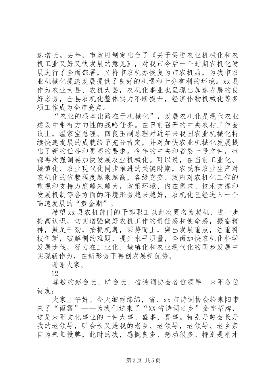 2024年城市管理行政执法队揭牌仪式致辞稿_第2页