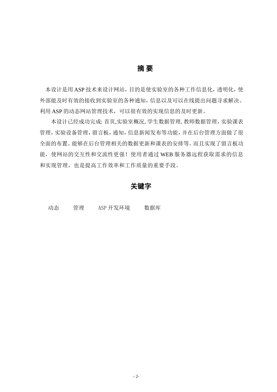 基于WEB方式的电子实验室管理系统论文_第2页