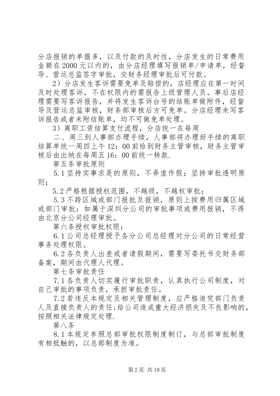 2024年分公司审批管理制度_第2页