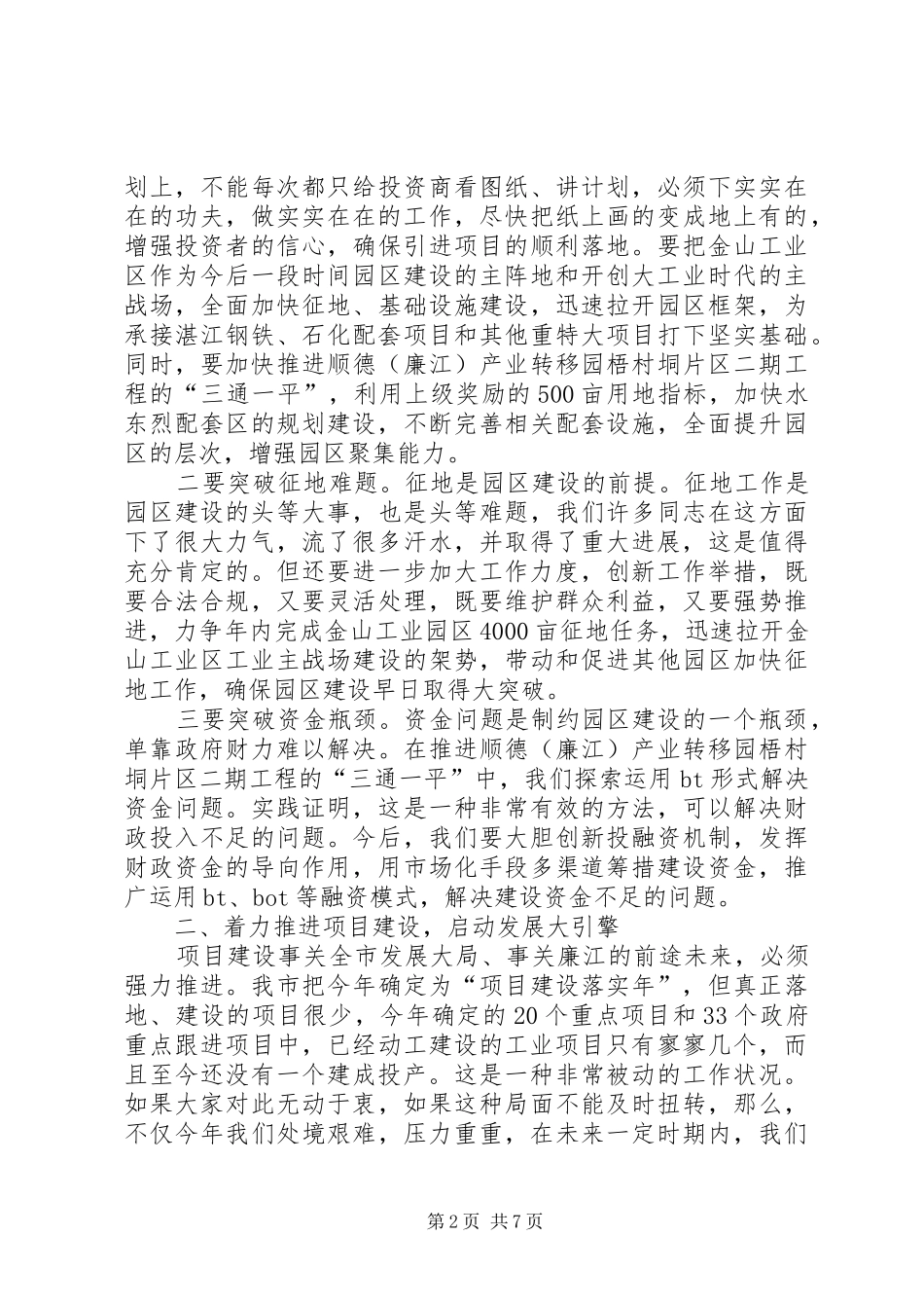 2024年在传达贯彻市委十届三次全会精神暨全市经_第2页