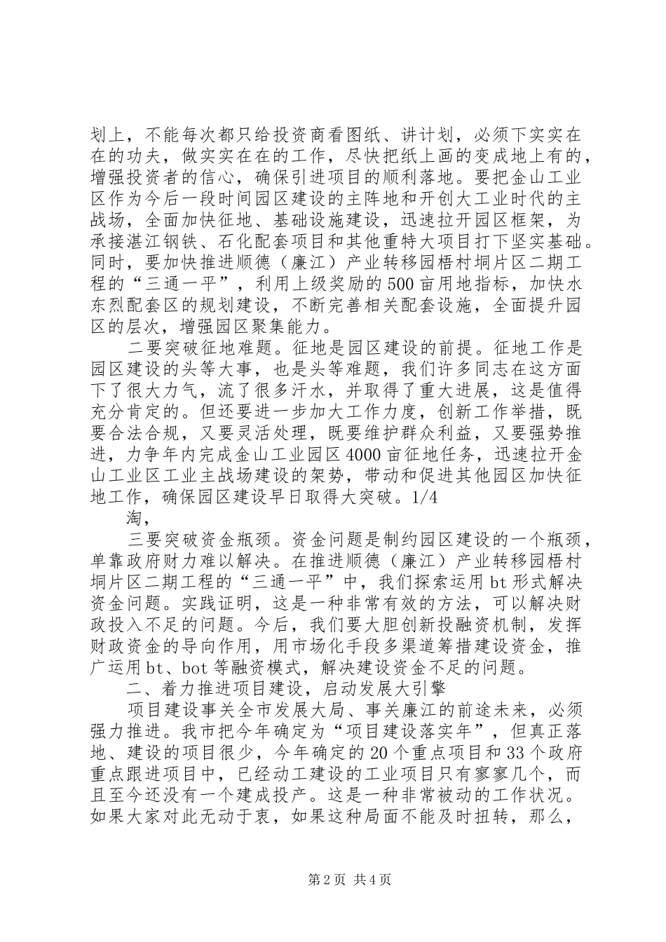 2024年在传达贯彻市委十届三次全会精神暨全市经济工作会议上的致辞_第2页