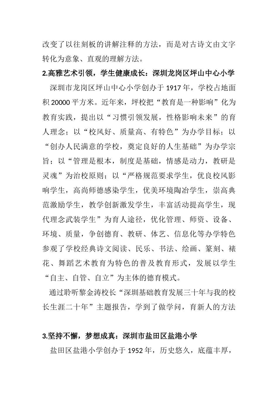 国内访学总结报告_第2页