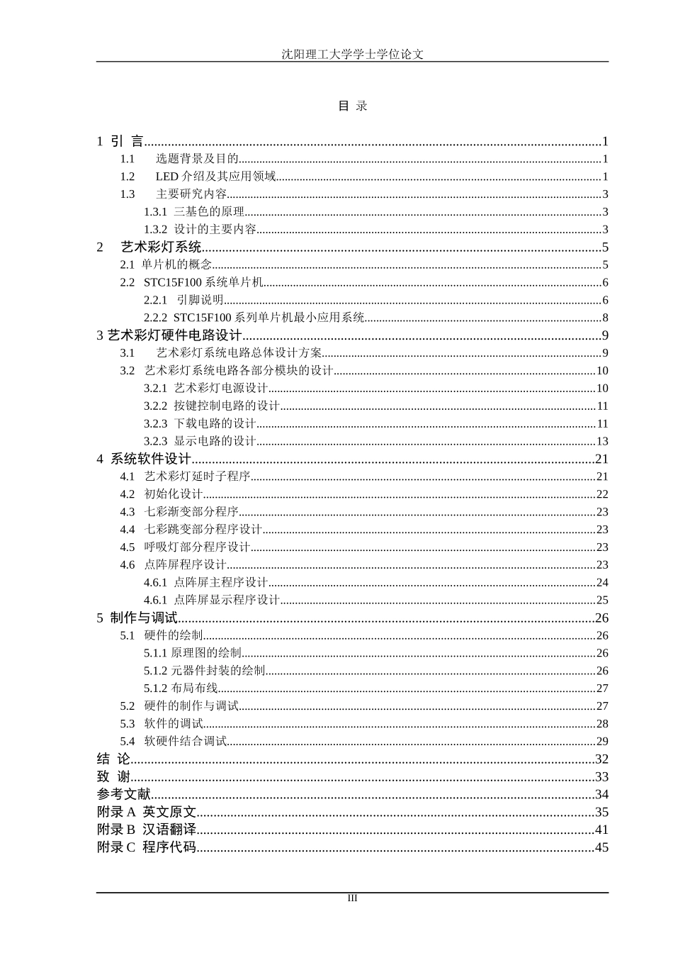基于单片机的艺术彩灯的设计与实现_第3页