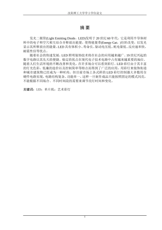 基于单片机的艺术彩灯的设计与实现