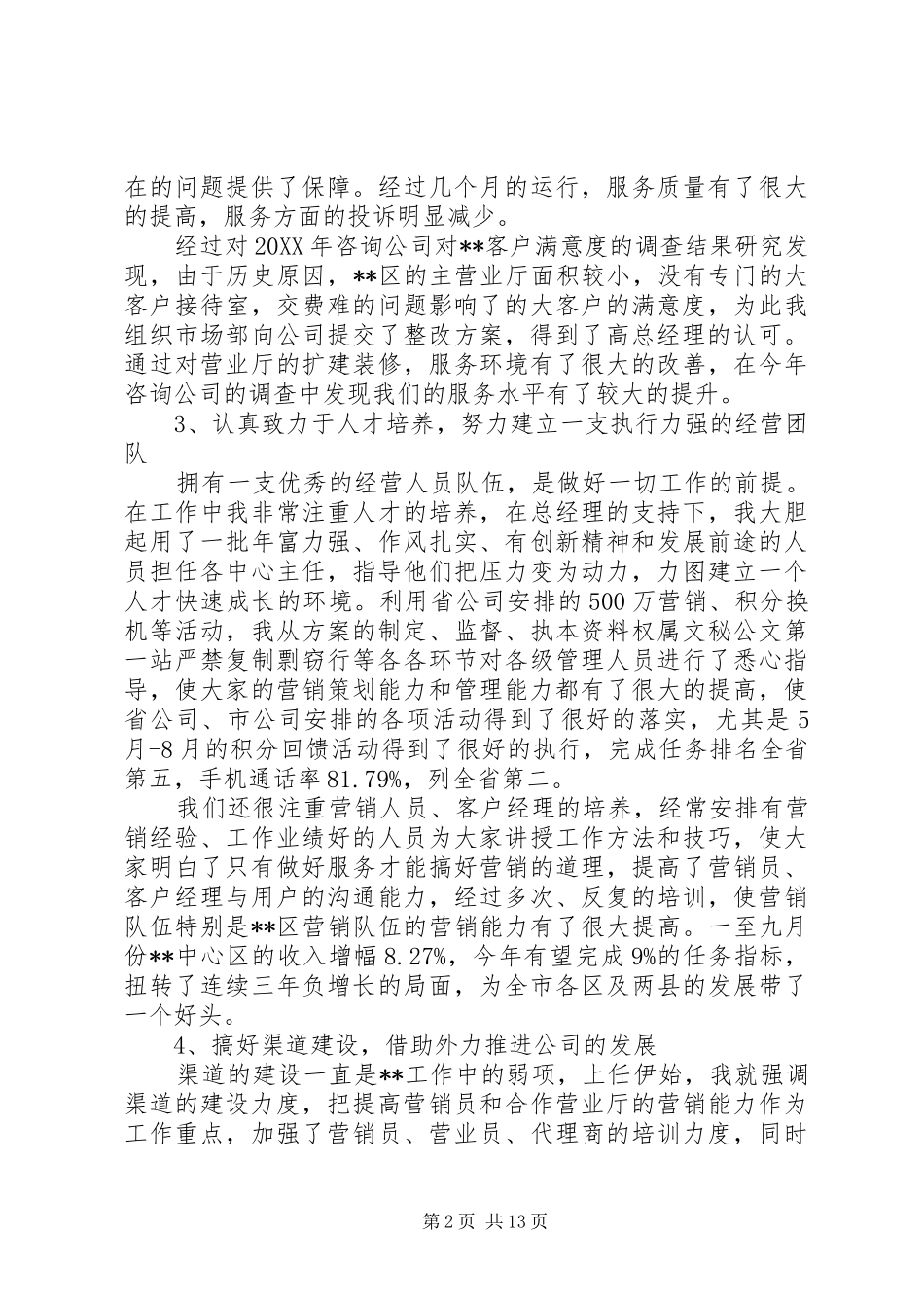 2024年分公司述职报告范文_第2页