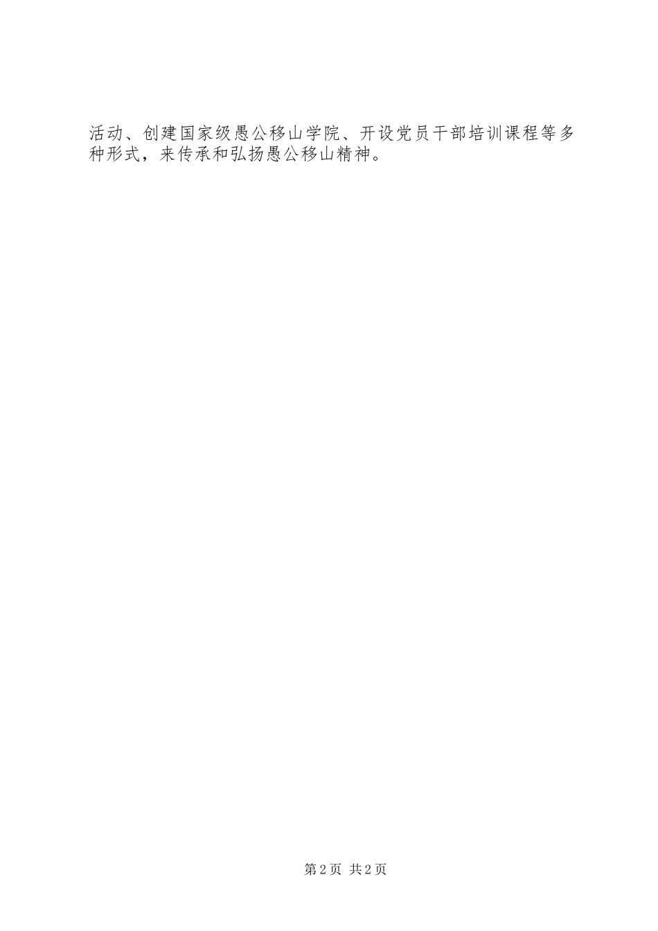 2024年在传达全国两会精神报告会上的致辞摘要_第2页