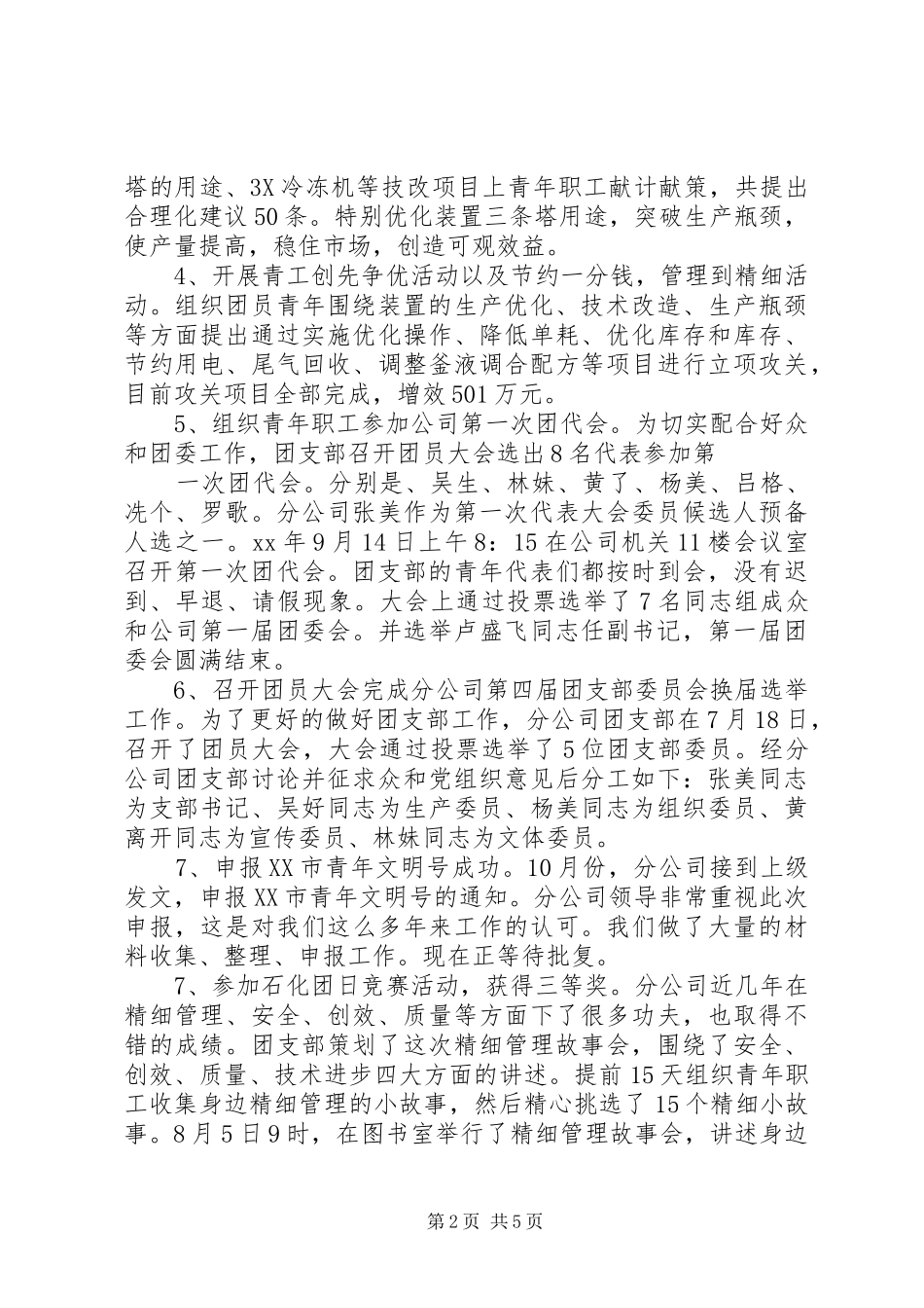 2024年分公司团支部年终工作总结及计划_第2页