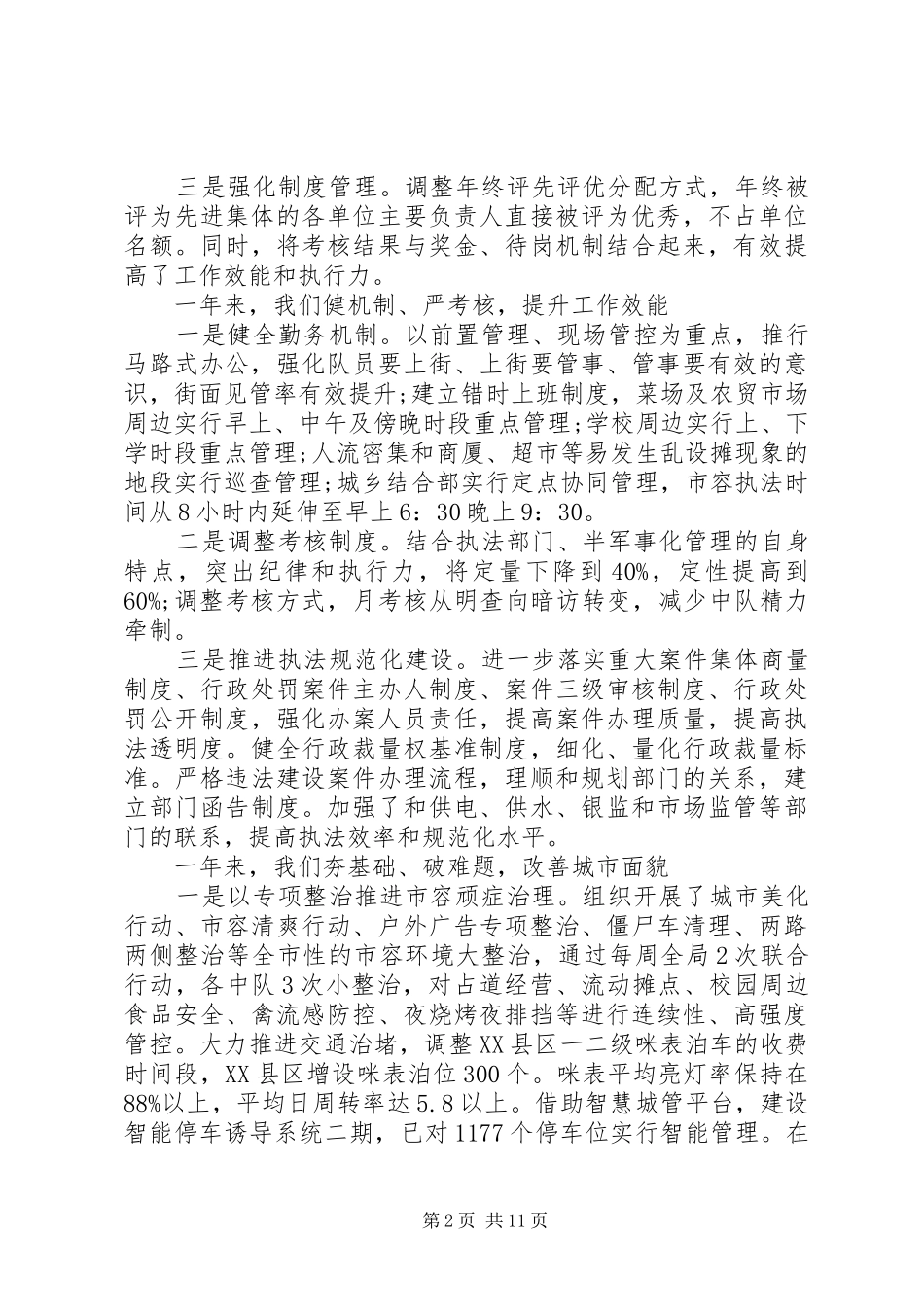 2024年城市管理行政执法工作会议致辞_第2页