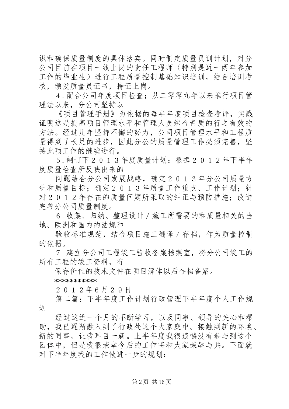 2024年分公司下半年度质量工作计划_第2页
