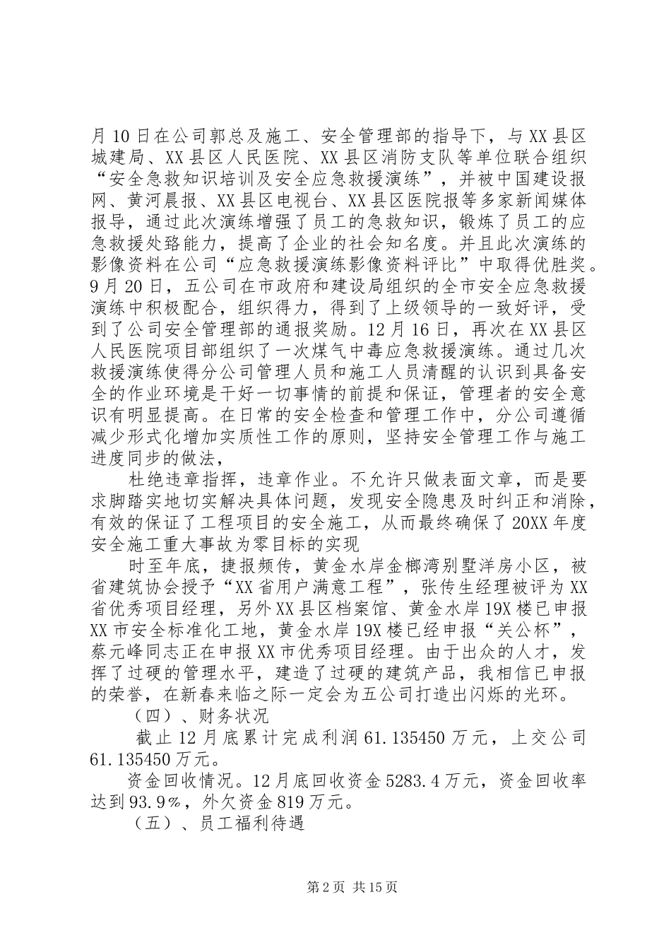 2024年分公司先进事迹材料_第2页