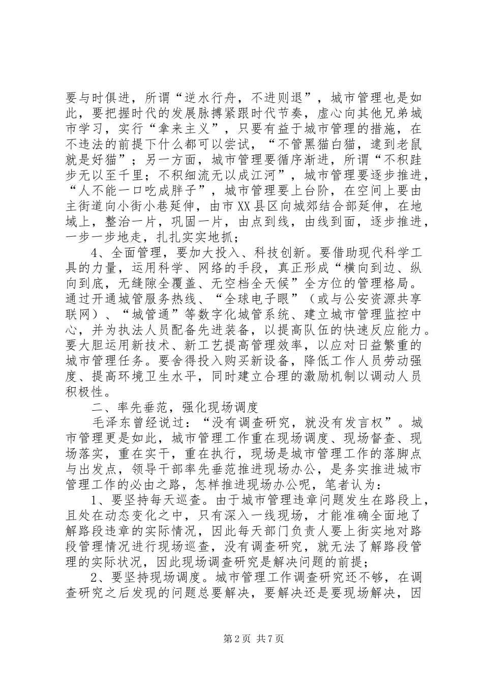 2024年城市管理行政执法工作思考_第2页