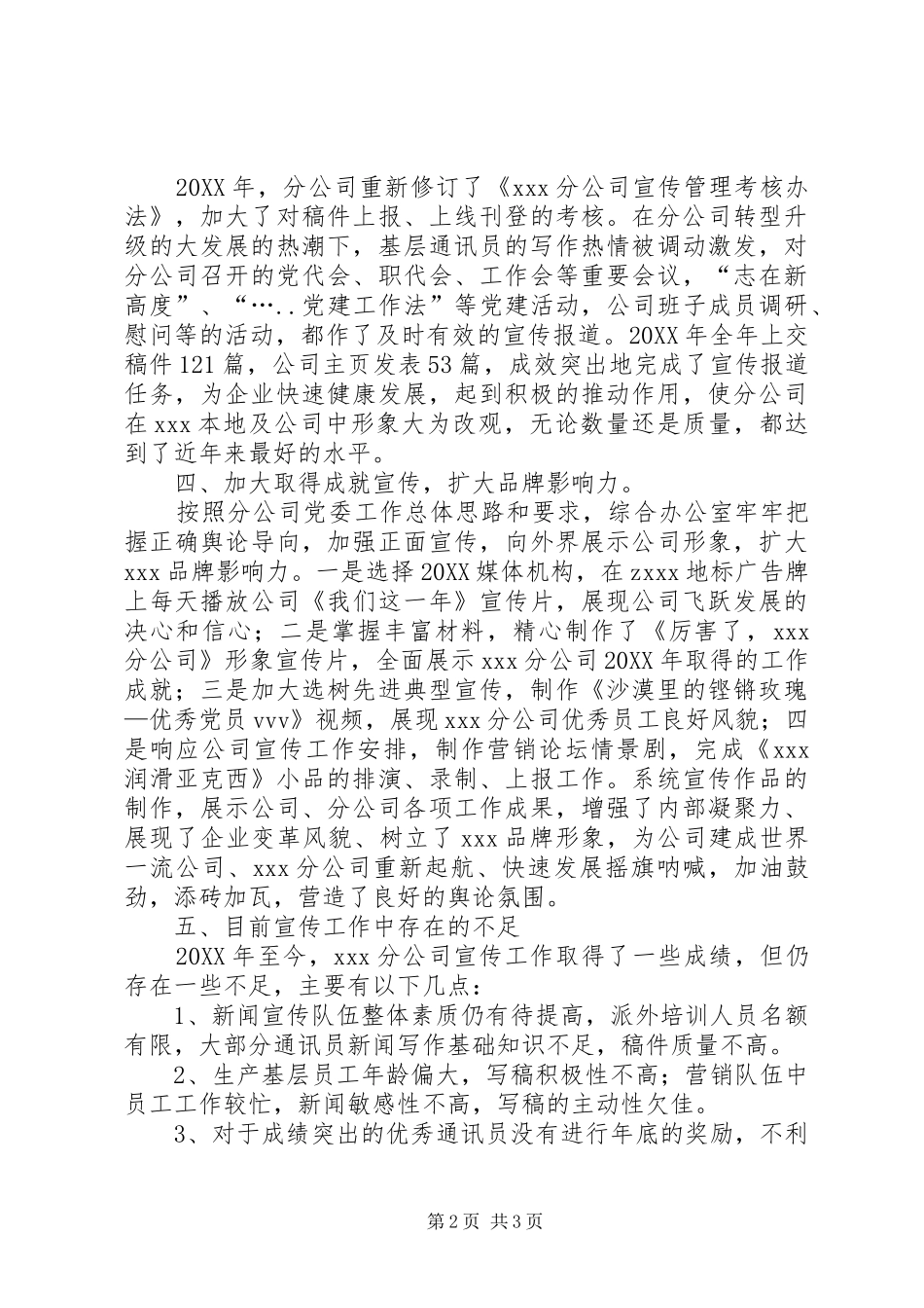 2024年分公司宣传工作总结_第2页