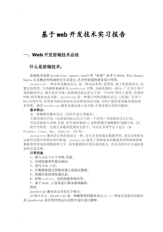 基于-web开发实习报告