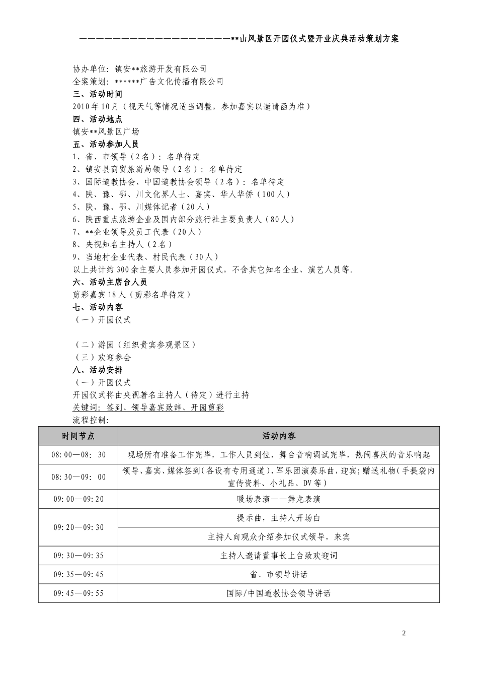 国内风景区开园仪式庆典活动策划方案_第2页