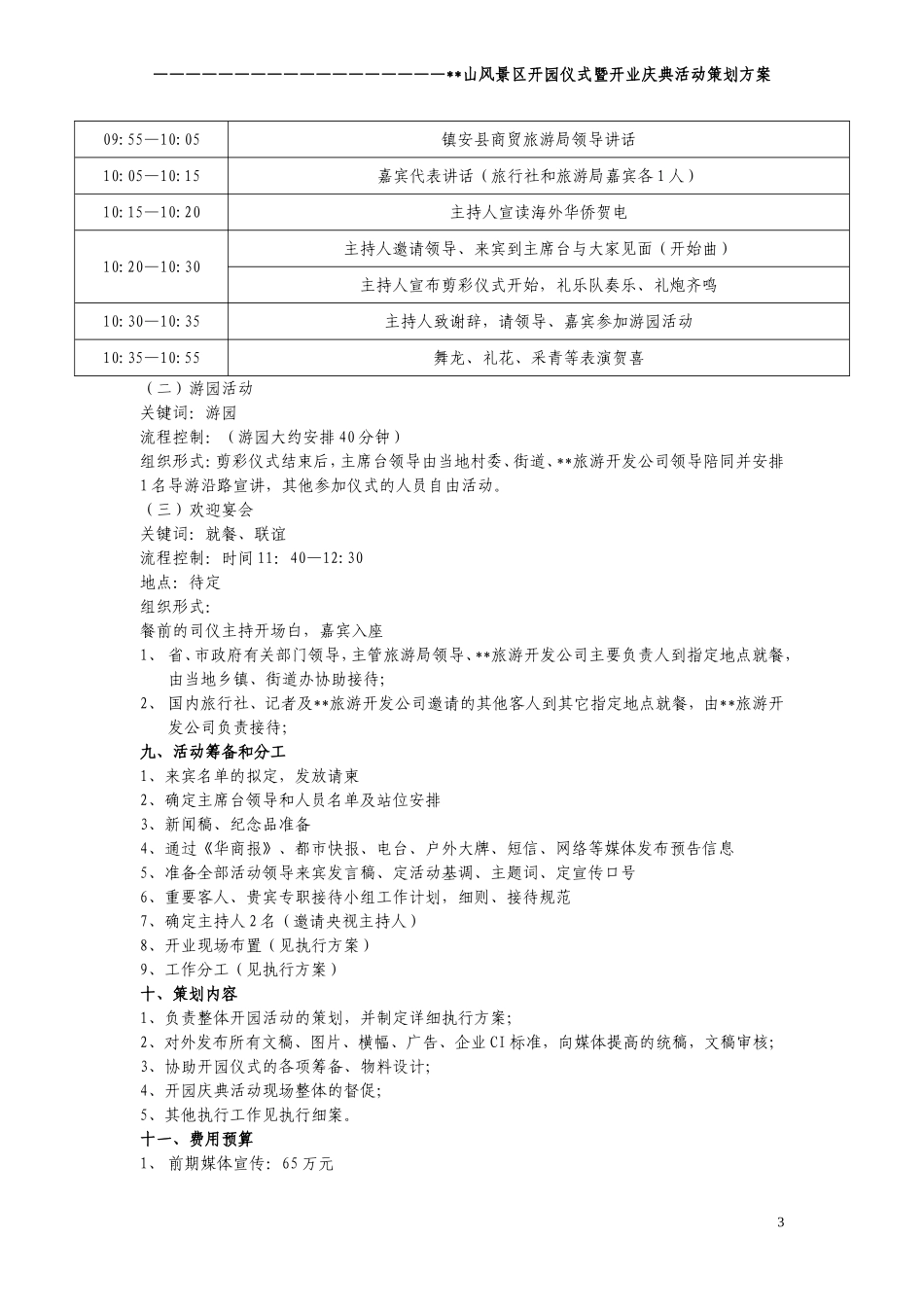 国内风景区开园仪式庆典活动策划方案_第3页