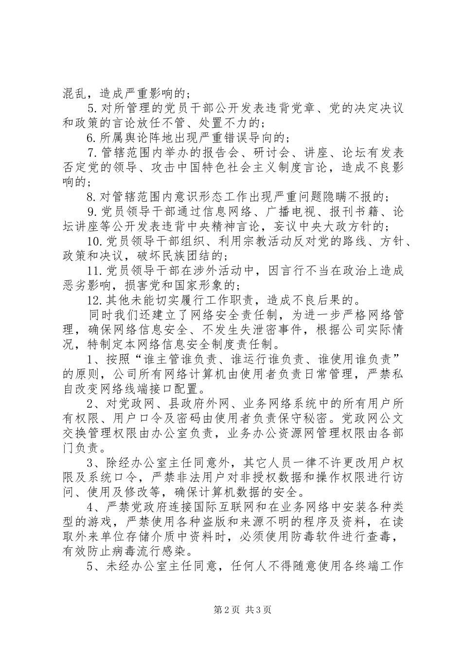 2024年分公司意识形态工作责任制考核制度_第2页