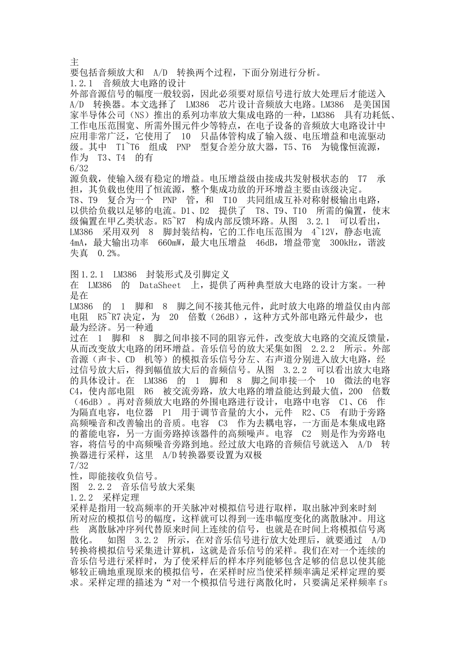 基于单片机的音乐喷泉设计_第2页