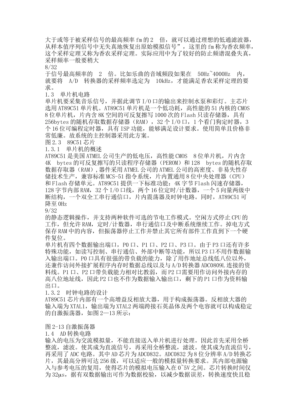 基于单片机的音乐喷泉设计_第3页