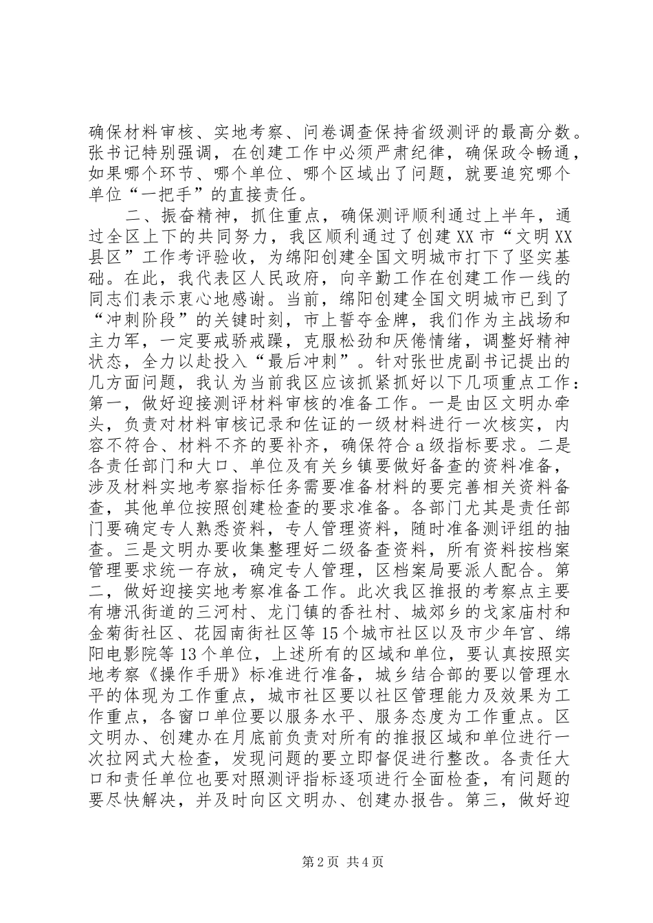 2024年在创建全国文明城市工作动员大会上的致辞_第2页