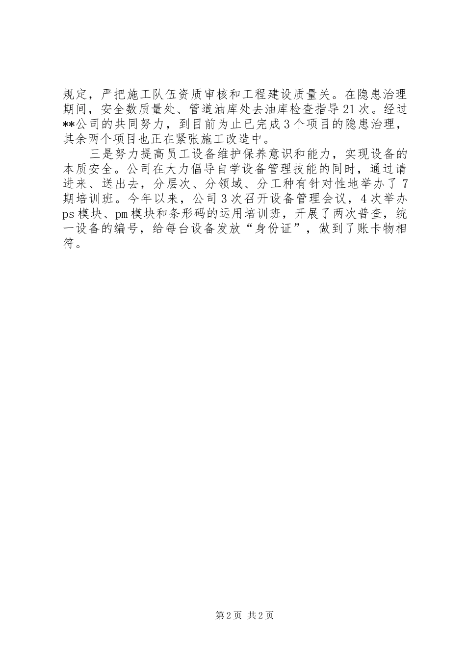 2024年分公司油库达标创优活动自查报告_第2页