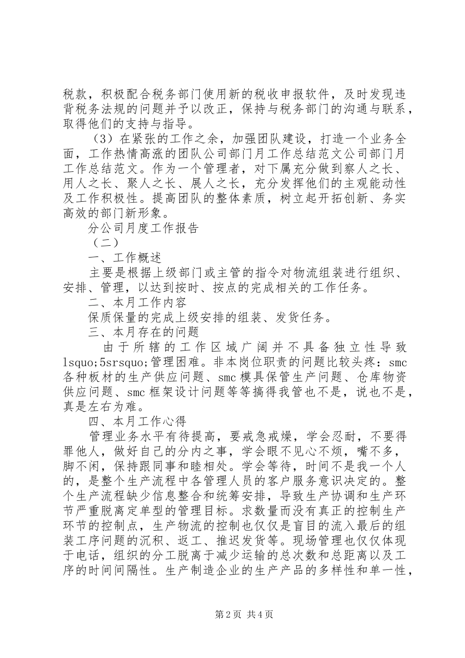 2024年分公司月度工作报告_第2页
