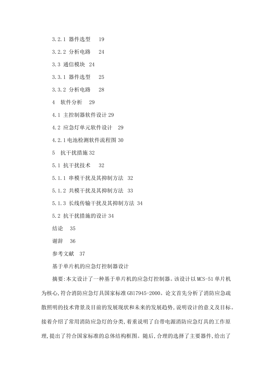 基于单片机的应急灯控制设计_第2页