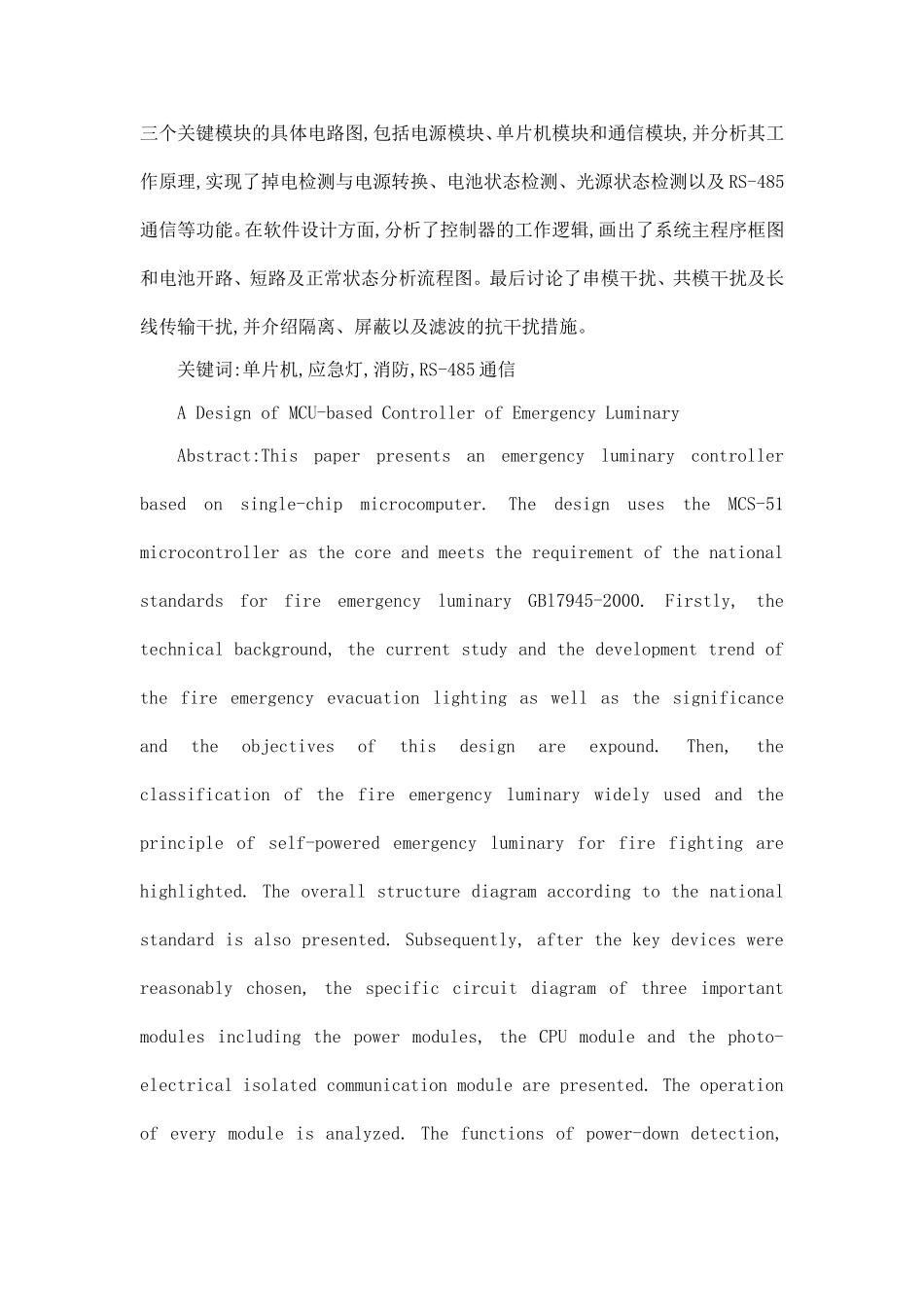 基于单片机的应急灯控制设计_第3页