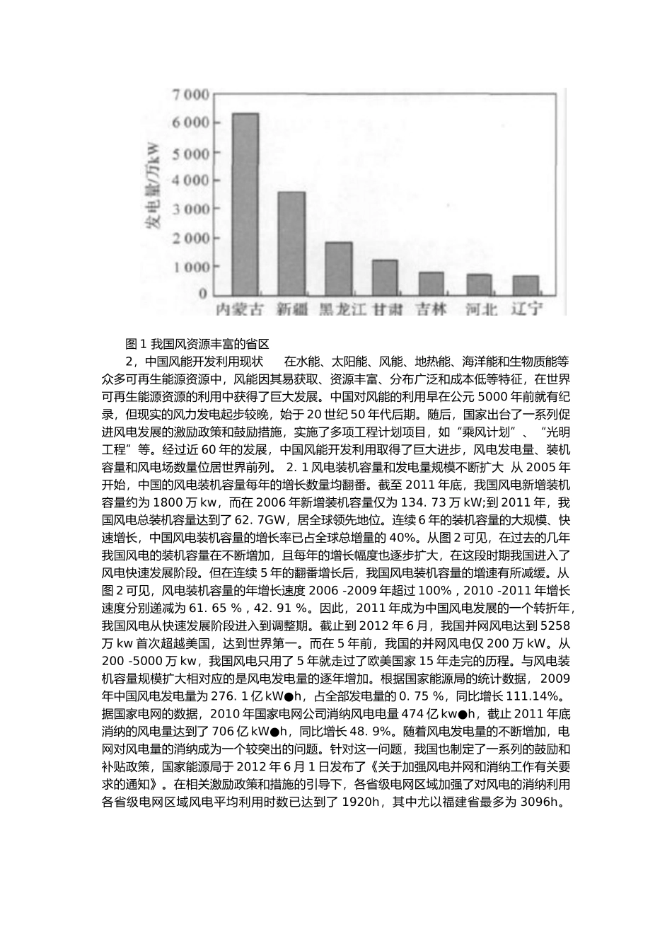 国内风能发展现状_第2页