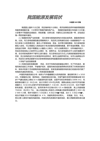 国内风能发展现状