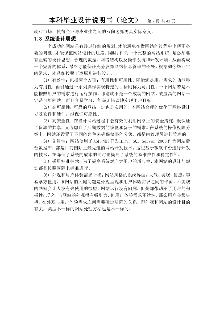 基于WEB人才招聘管理信息系统的设计与实现_第2页