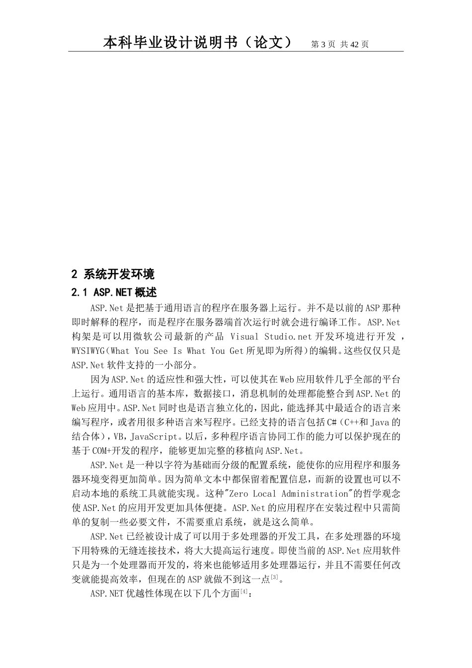 基于WEB人才招聘管理信息系统的设计与实现_第3页