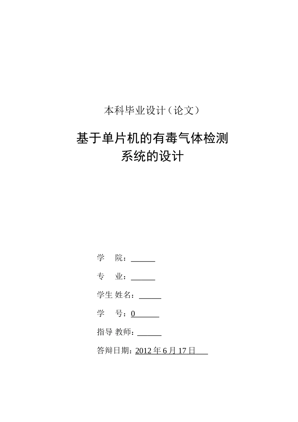 基于单片机的有毒气体检测系统的设计_第3页