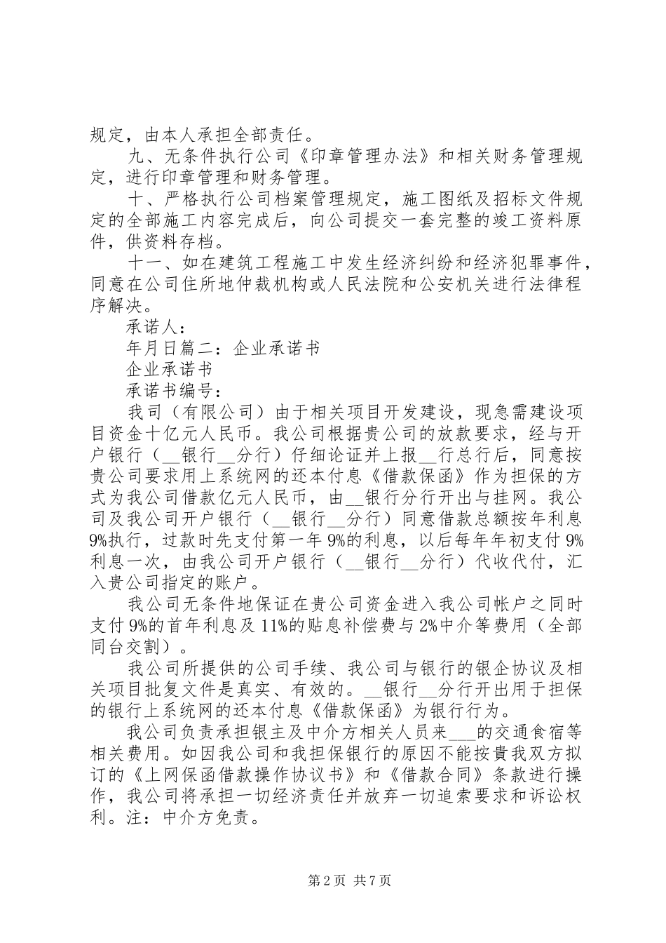 2024年分公司责任人承诺书_第2页