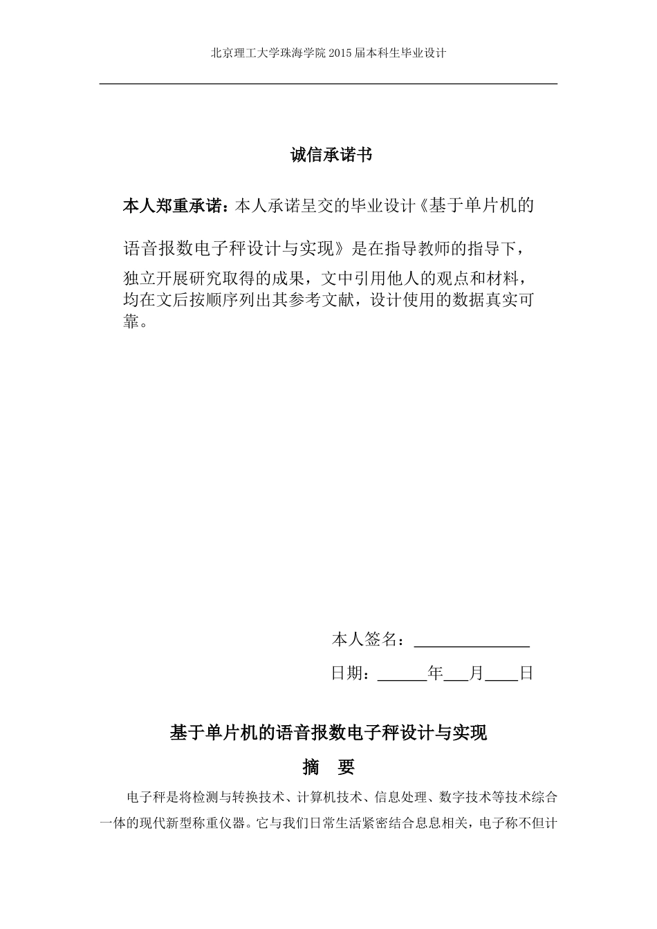 基于单片机的语音报数电子秤设计与实现_第2页