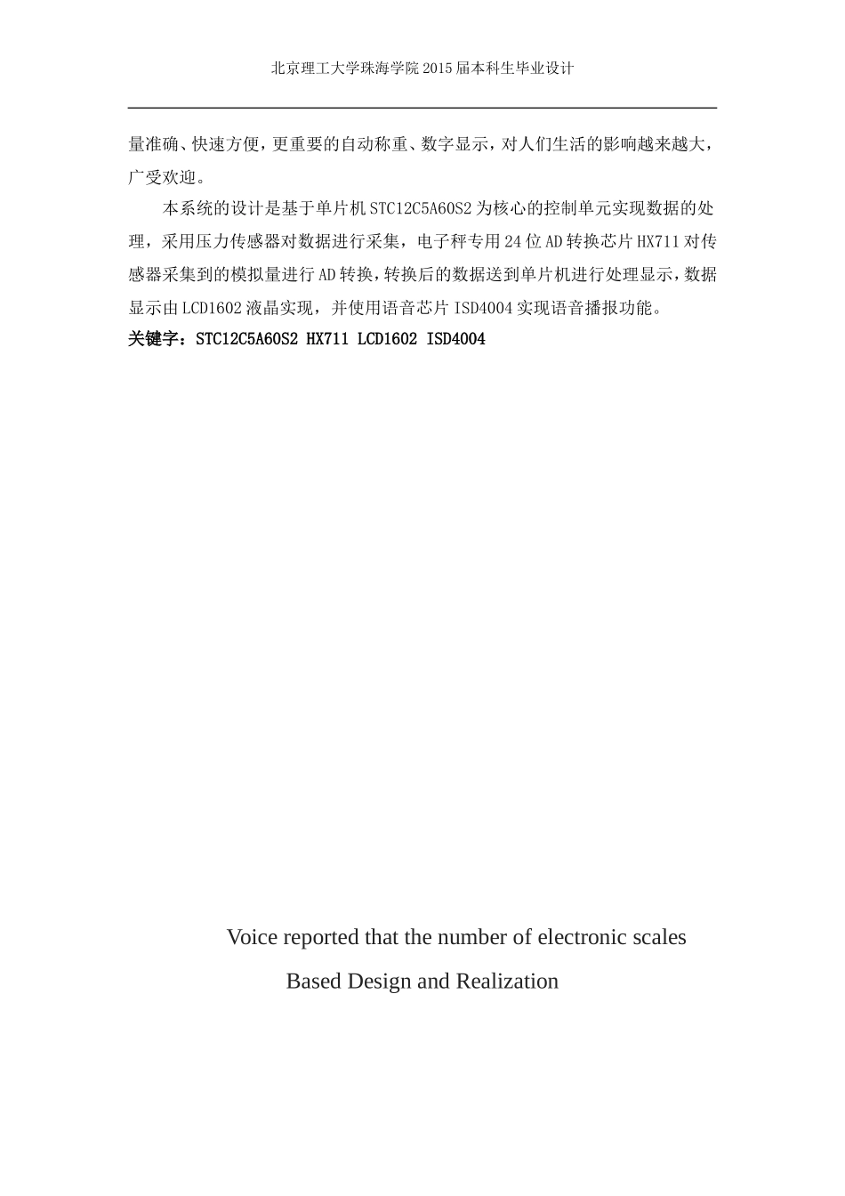 基于单片机的语音报数电子秤设计与实现_第3页