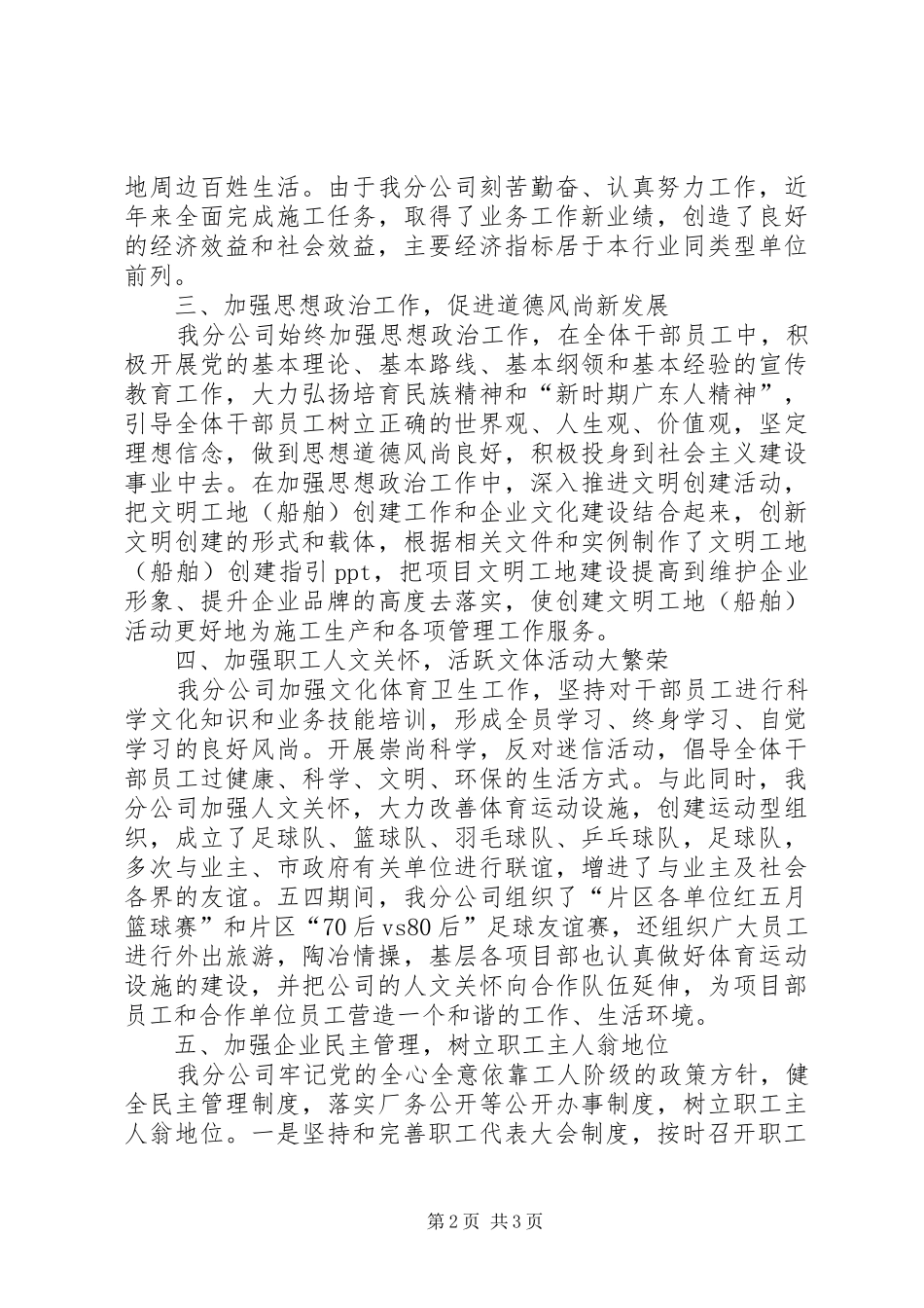 2024年分公司争创省级文明单位事迹材料_第2页