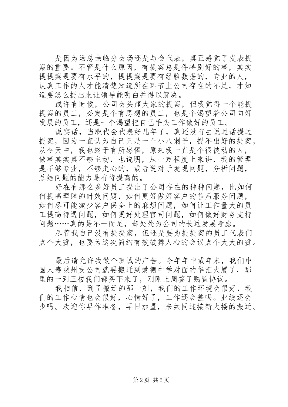 2024年分公司职代会有感_第2页