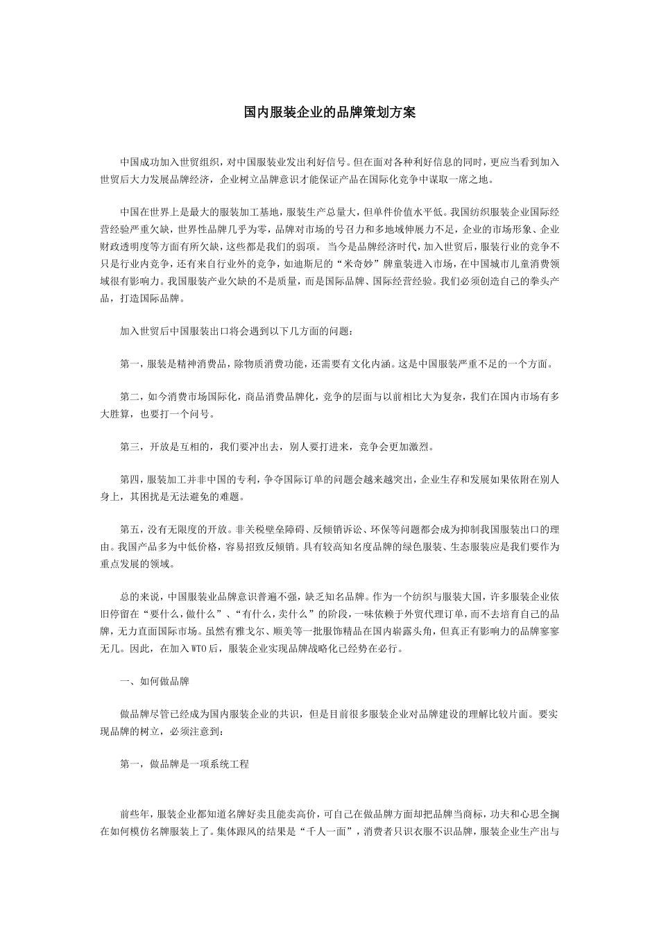 国内服装企业的品牌策划方案_第1页
