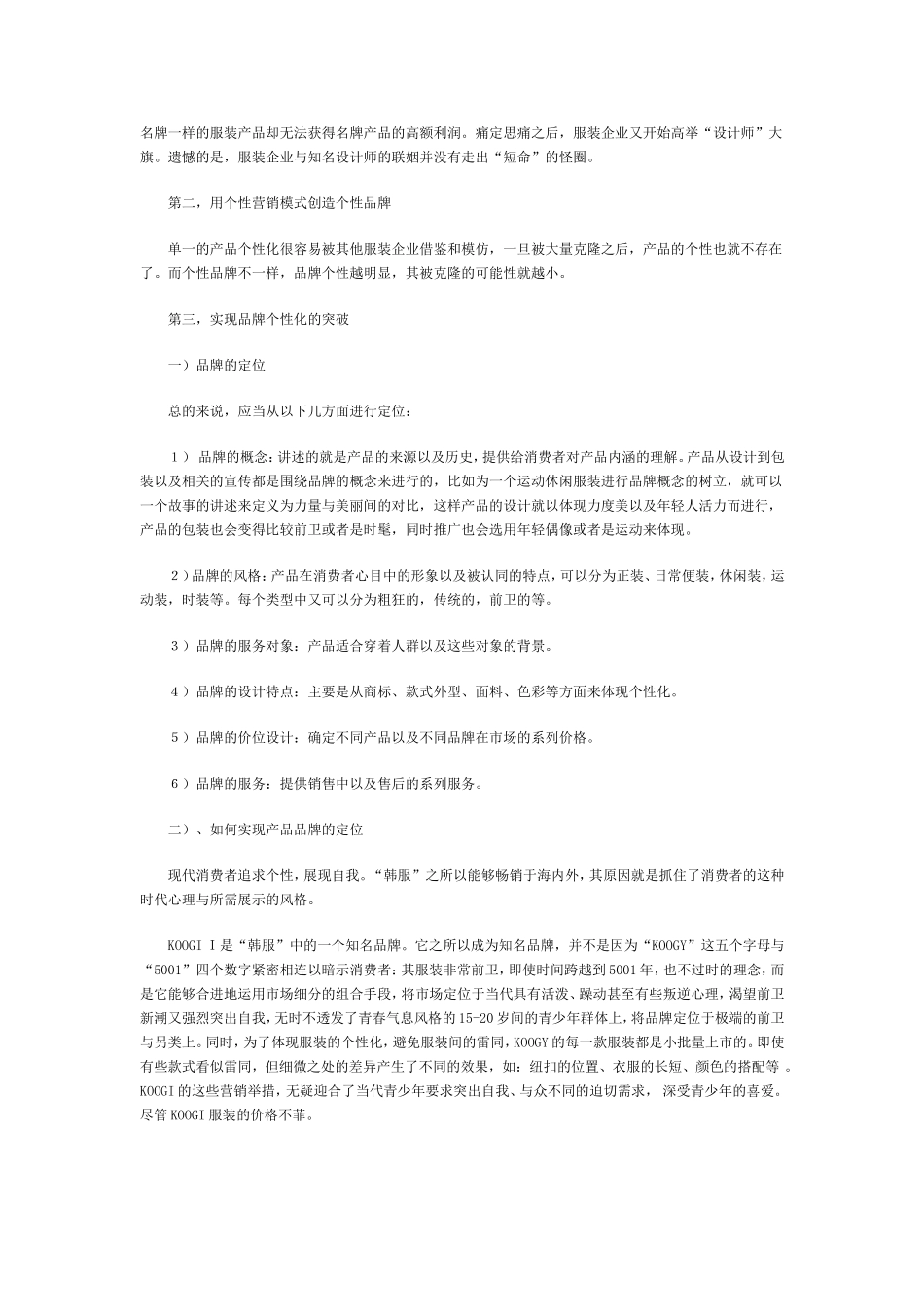 国内服装企业的品牌策划方案_第2页