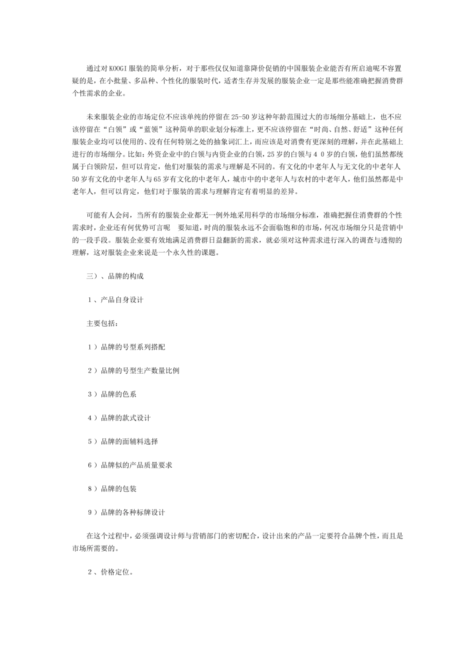 国内服装企业的品牌策划方案_第3页